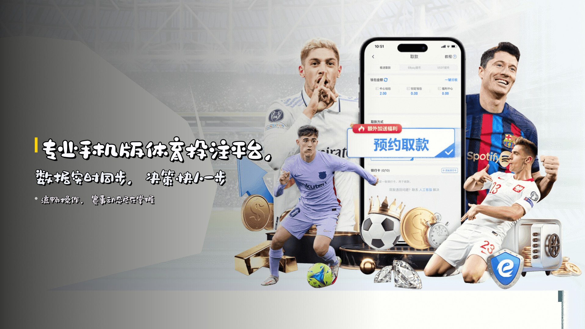 专业手机版体育投注平台，数据实时同步，决策快人一步